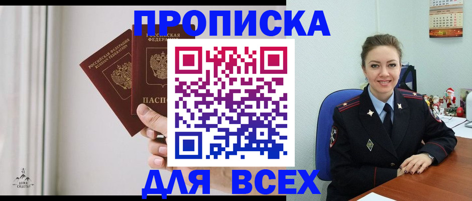 прописка от собственника в Новочеркасске