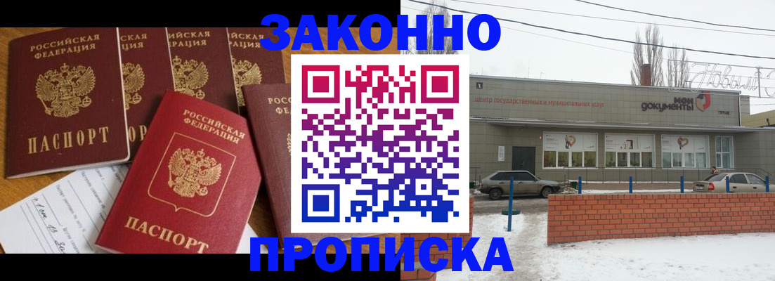 временная регистрация надежно в Новочеркасске