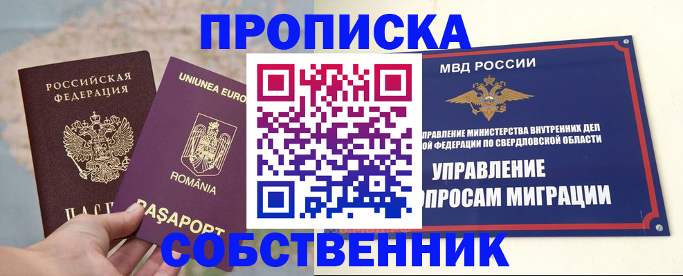 прописка от собственника в Новочеркасске
