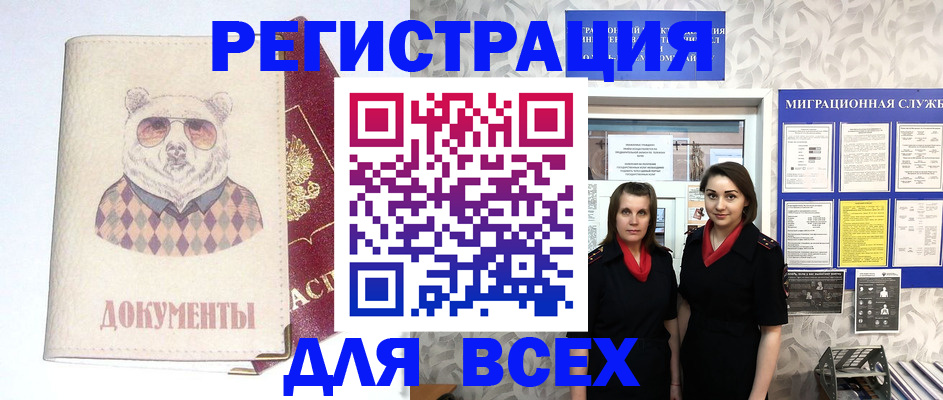 регистрация в Новочеркасске