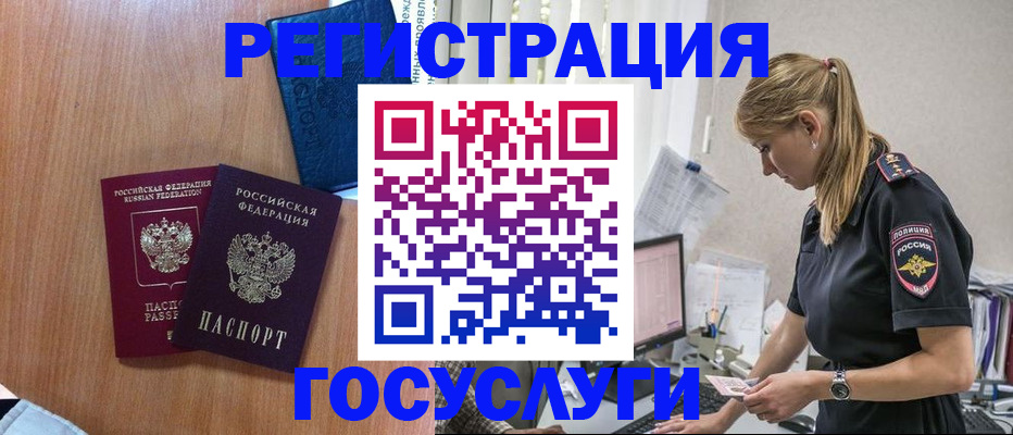 прописка ребенка в Новочеркасске