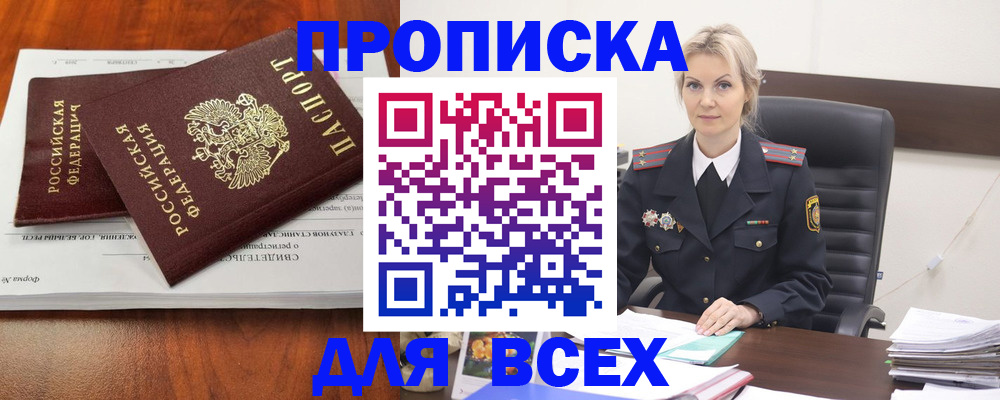 прописка паспорт в Новочеркасске