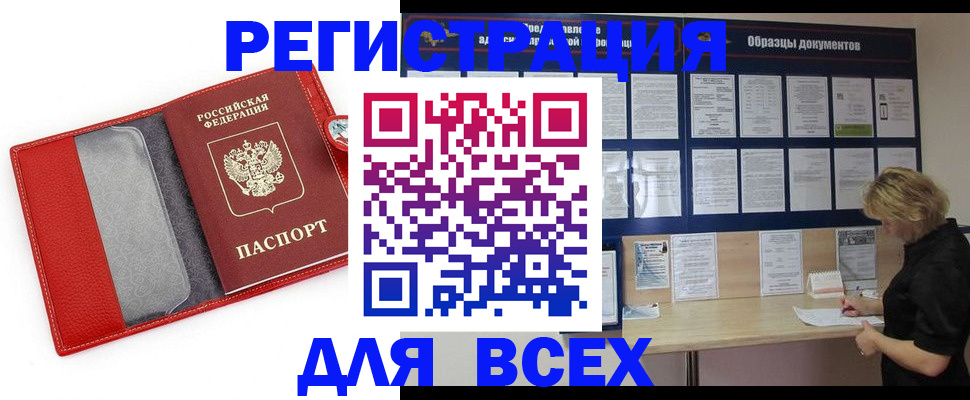 прописка от собственника в Новочеркасске