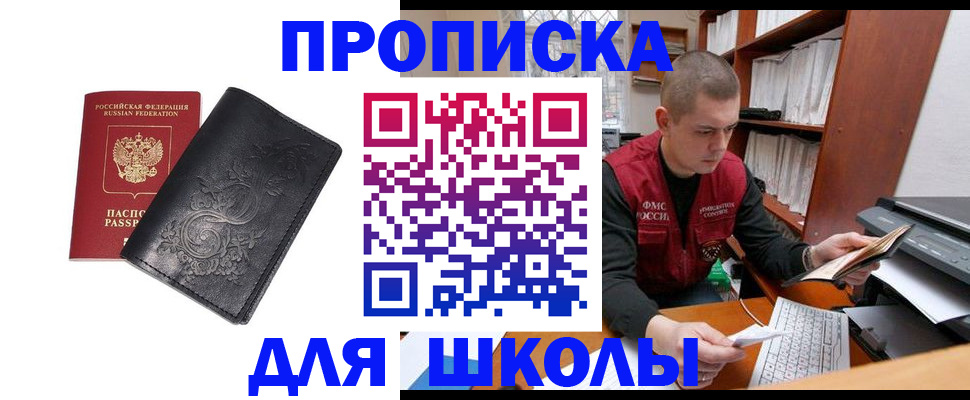 где прописаться в Новочеркасске