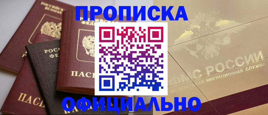 временная регистрация для всех в Новочеркасске