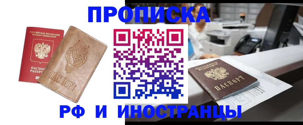 прописка регистрация в Новочеркасске