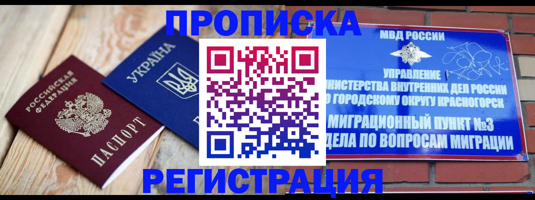 прописка для кредита в Новочеркасске