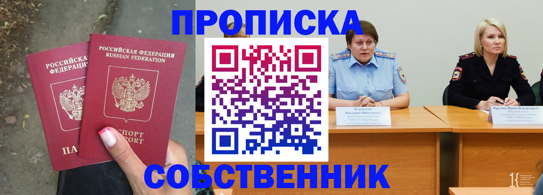 временная регистрация недорого в Новочеркасске