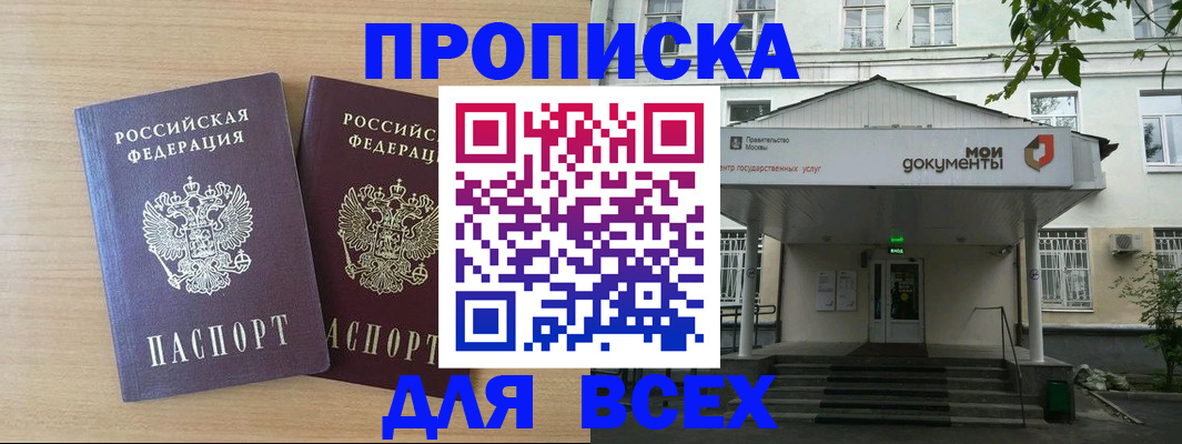 где прописаться в Новочеркасске